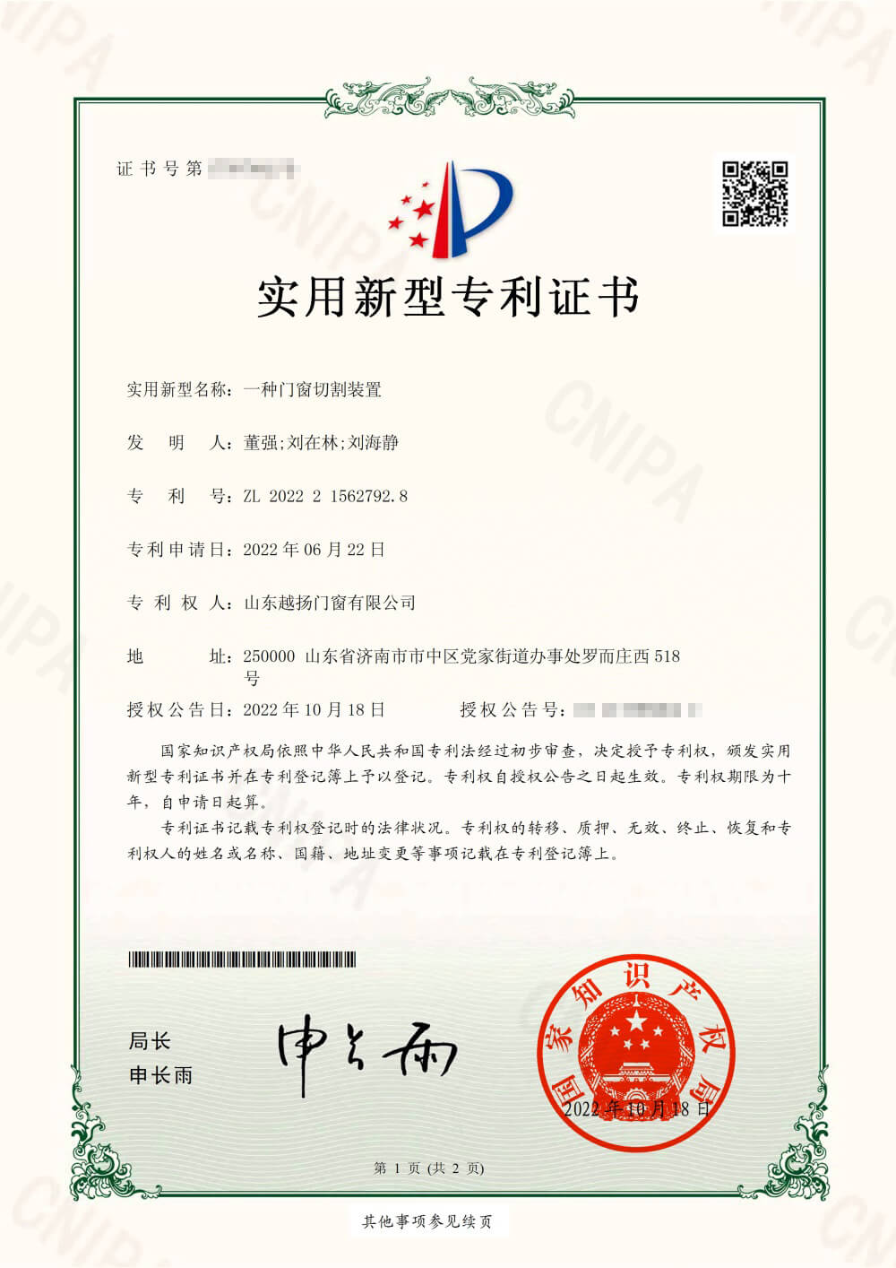 A door and window cutting device - Utility Model Patent Certificate