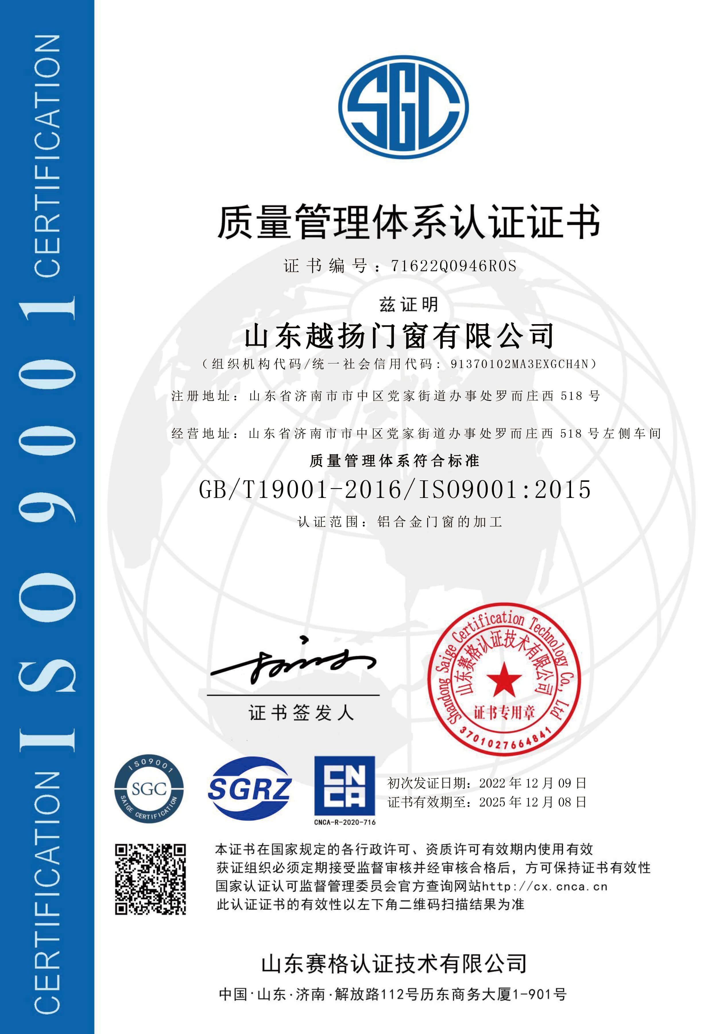 Quality Management System Certification Certificate