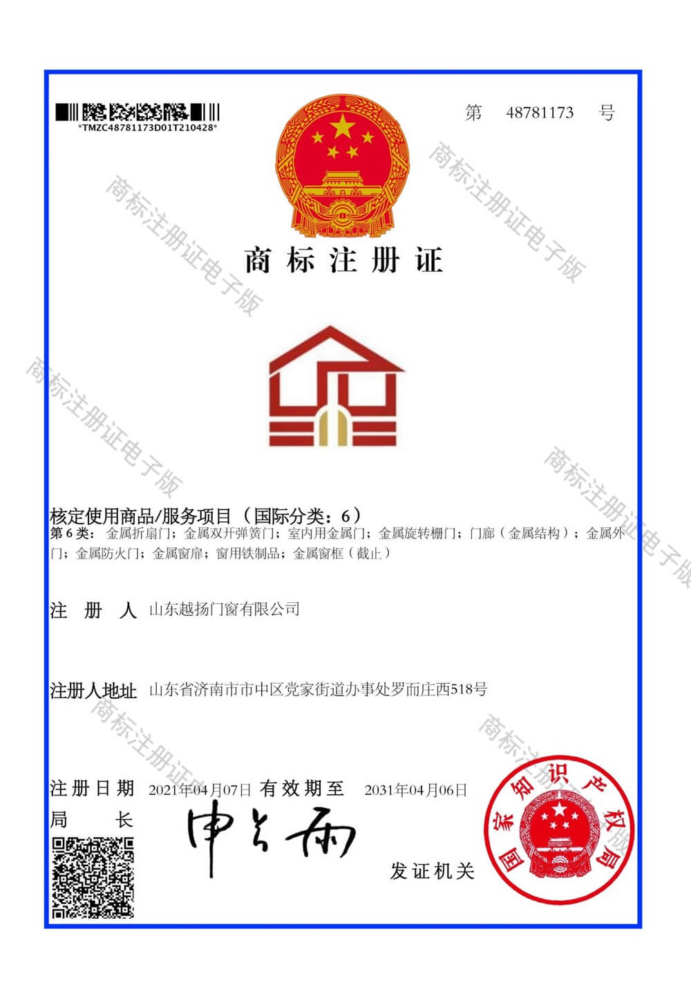 Trademark Registration Certificate