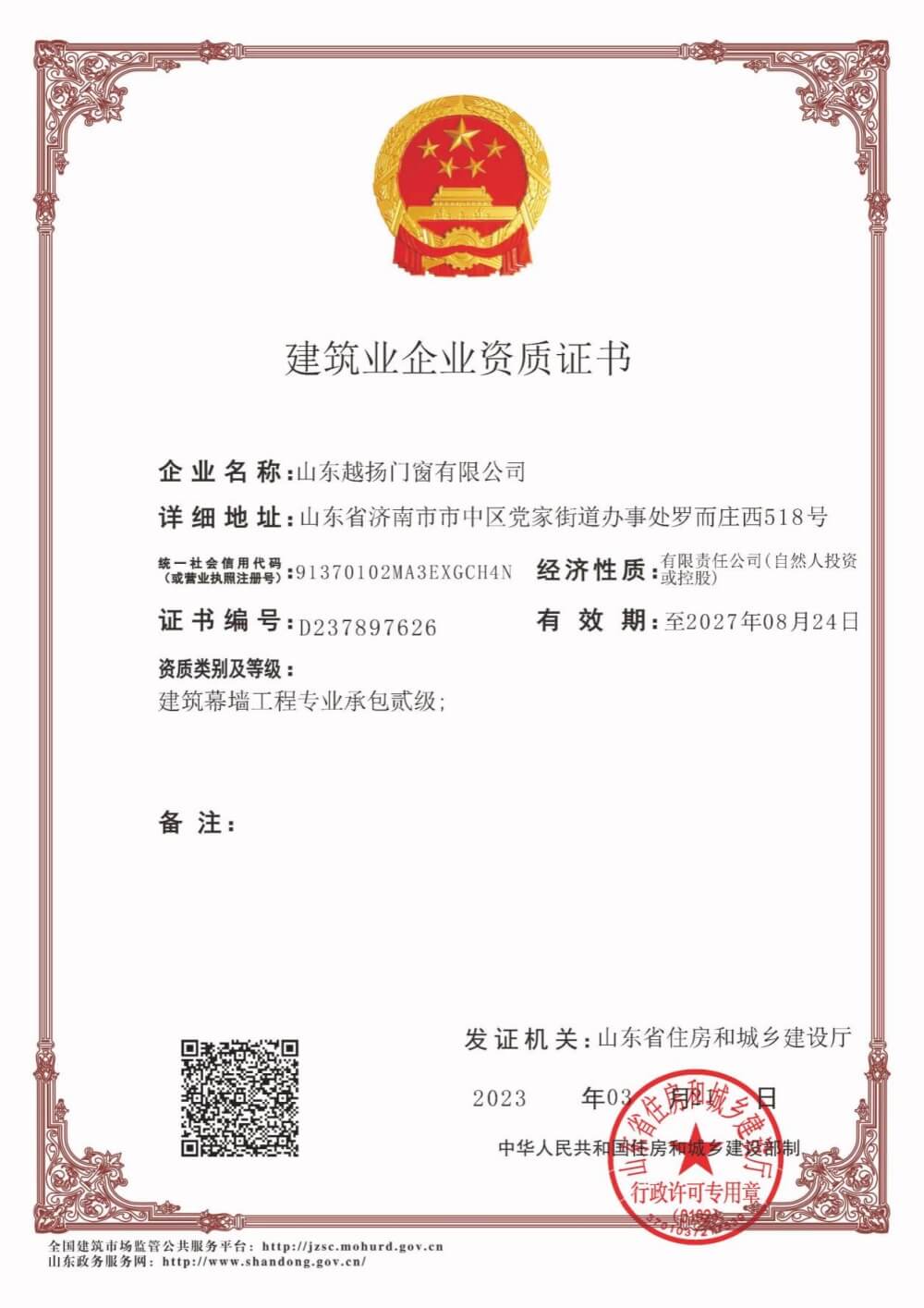 Construction Enterprise Qualification Certificate