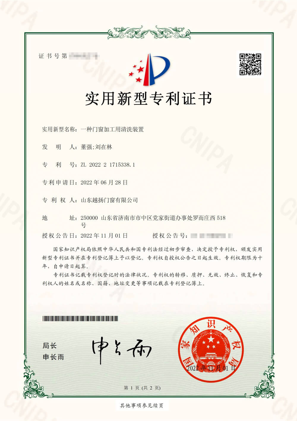 A Cleaning Device for Door and Window Processing - Utility Model Patent Certificate