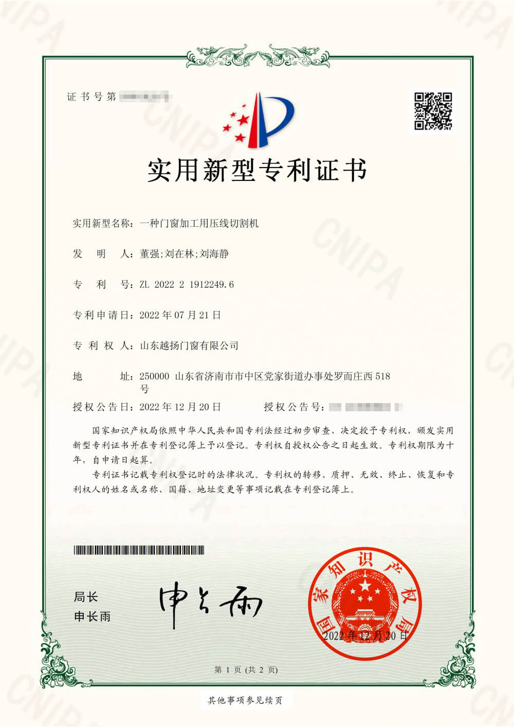A polishing device for the production of wooden fire doors - Utility Model Patent Certificate