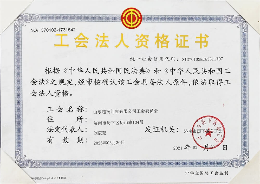 Trade Union Legal Person Qualification Certificate