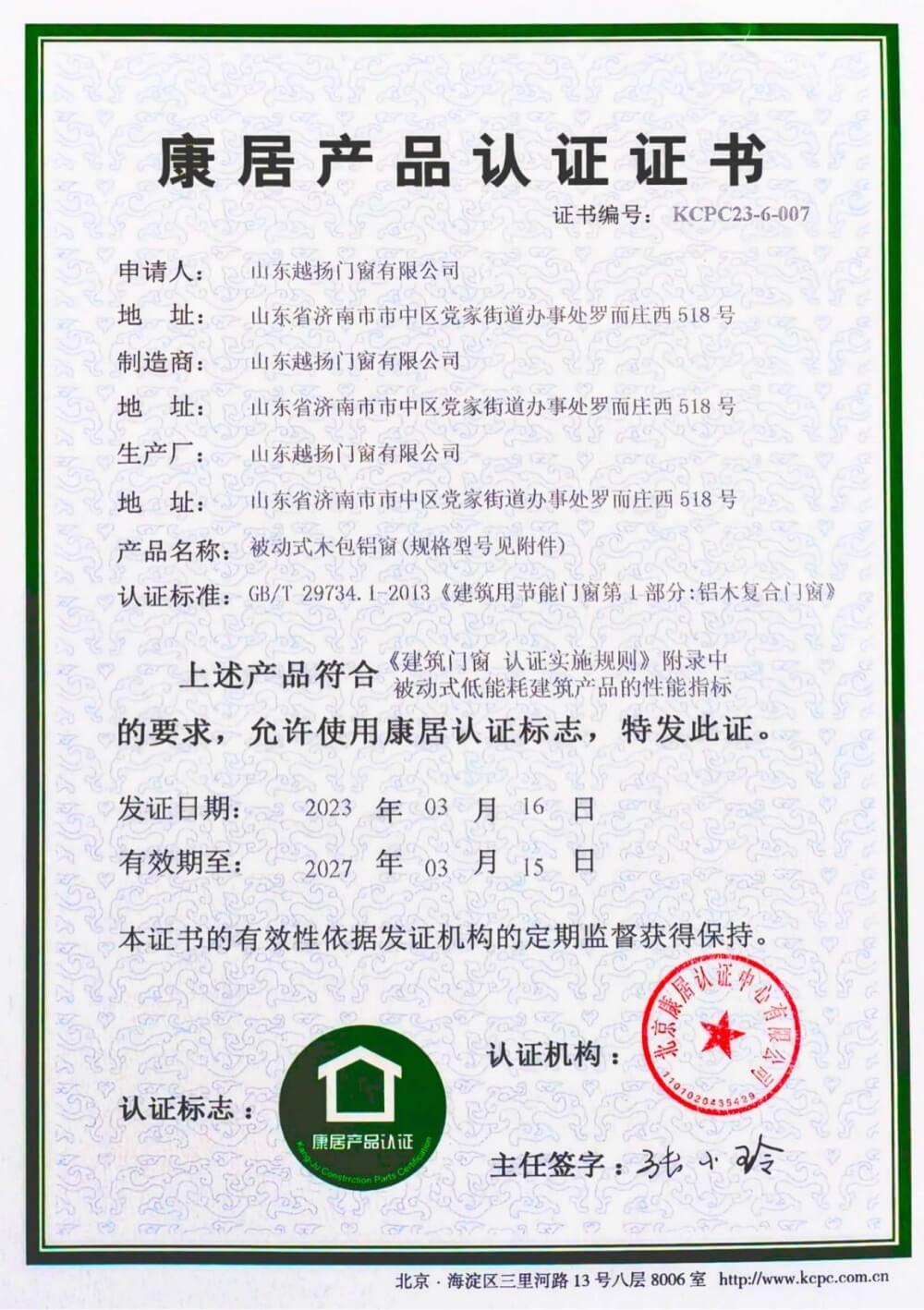 Healthy Residence Product Certification Certificate